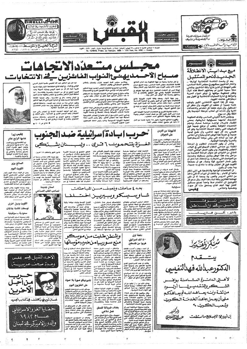 (القبس | 4590 | 1985-02-22)