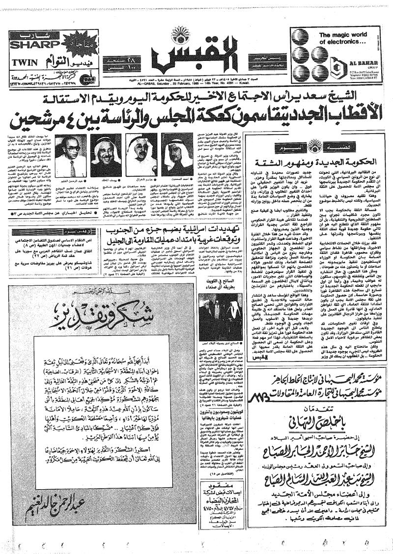 (القبس | 4591 | 1985-02-23)