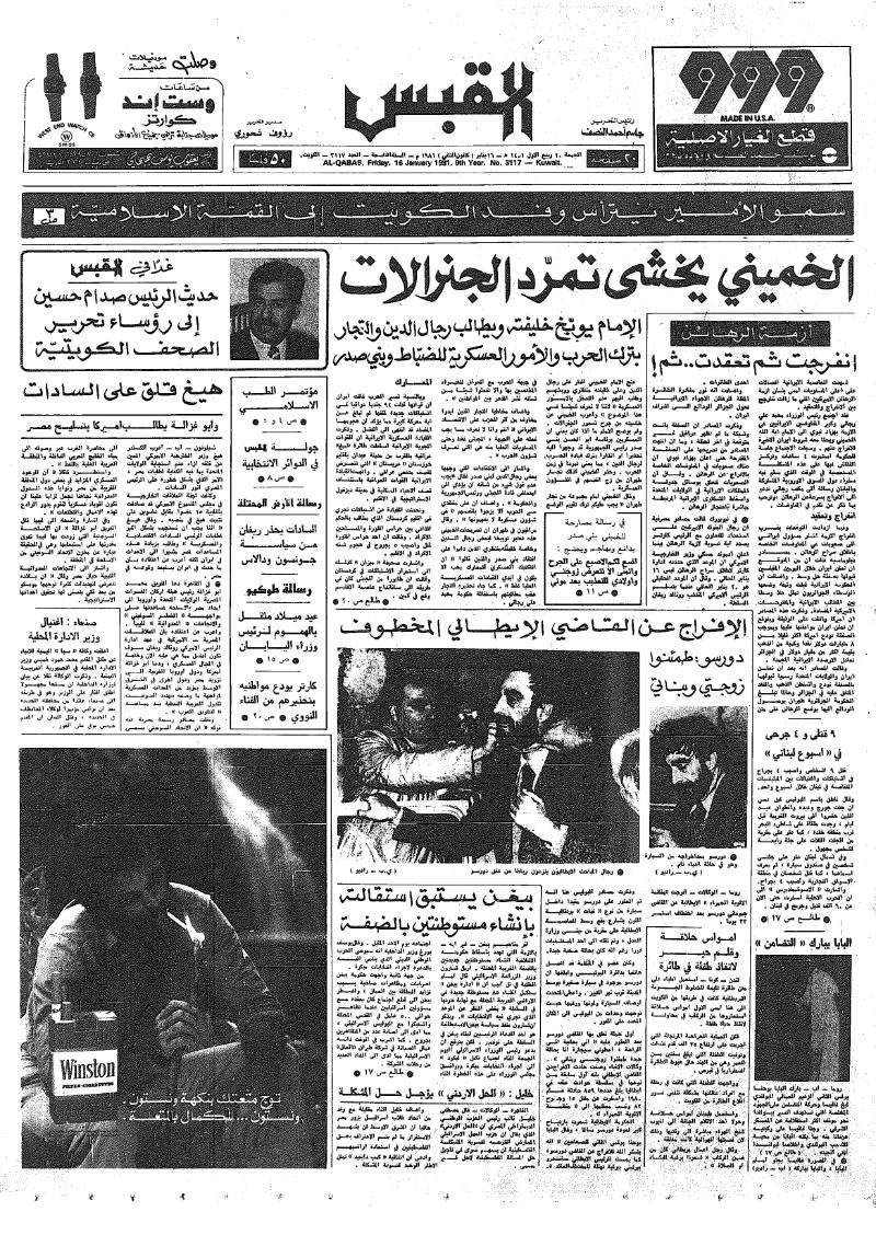 (القبس | 3117 | 1981-01-16)