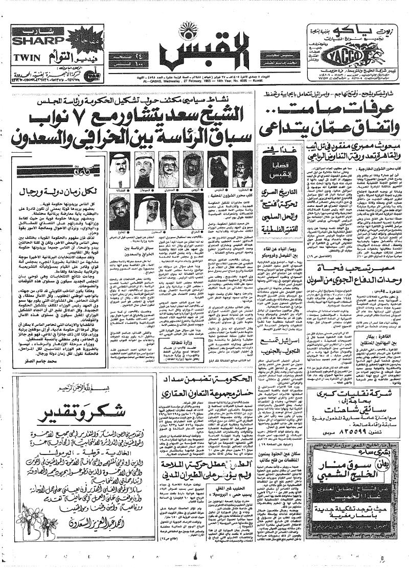 (القبس | 4595 | 1985-02-27)