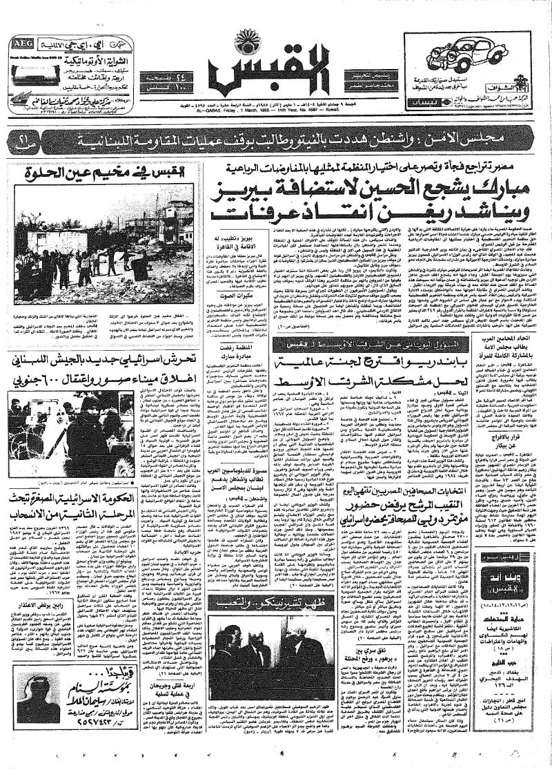 (القبس | 4597 | 1985-03-01)