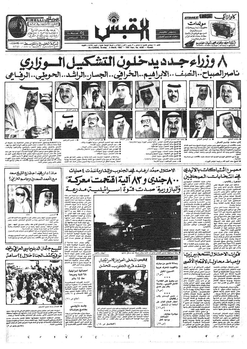 (القبس | 4599 | 1985-03-03)