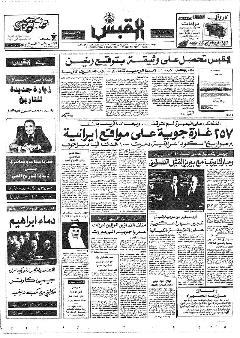 (القبس | 4604 | 1985-03-08)