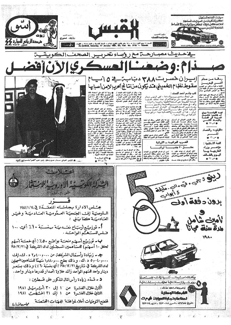 (القبس | 3118 | 1981-01-17)