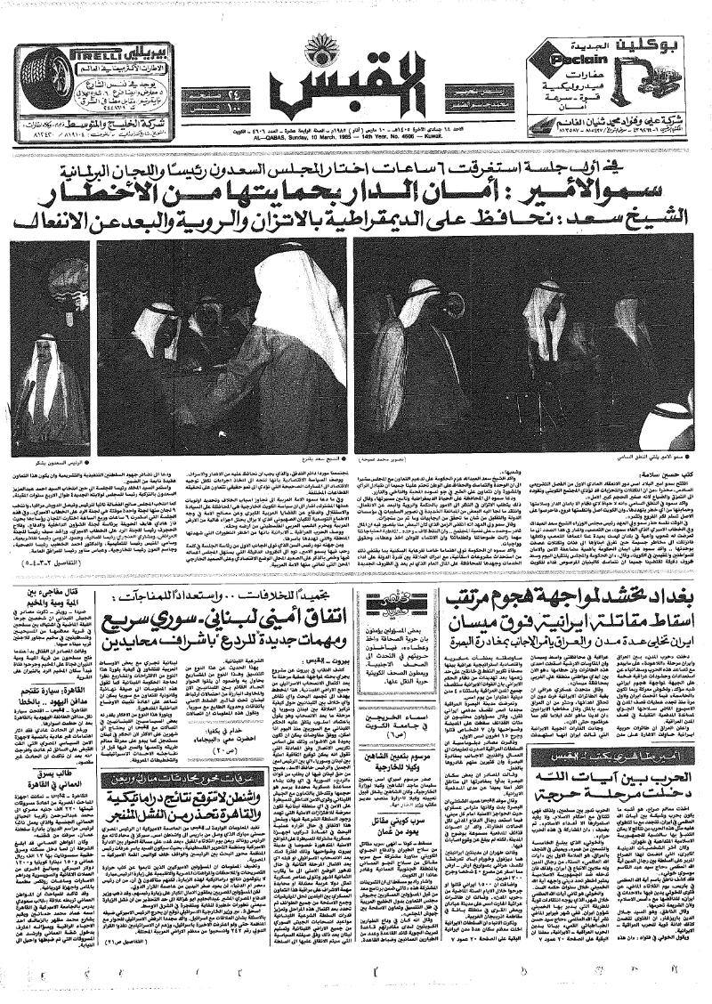 (القبس | 4606 | 1985-03-10)
