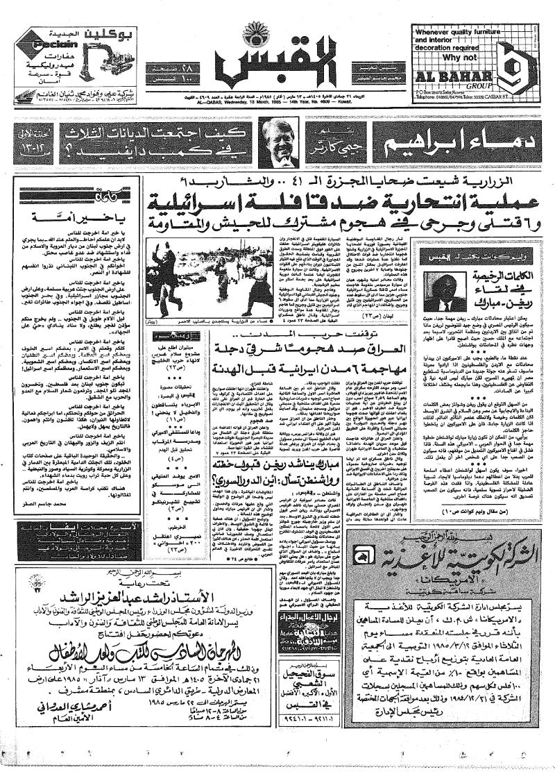 (القبس | 4609 | 1985-03-13)