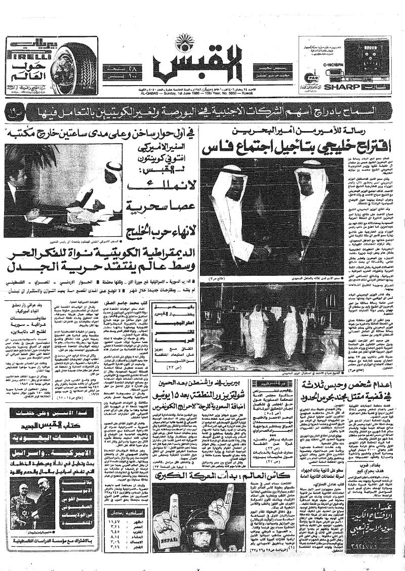 (القبس | 5050 | 1986-06-01)