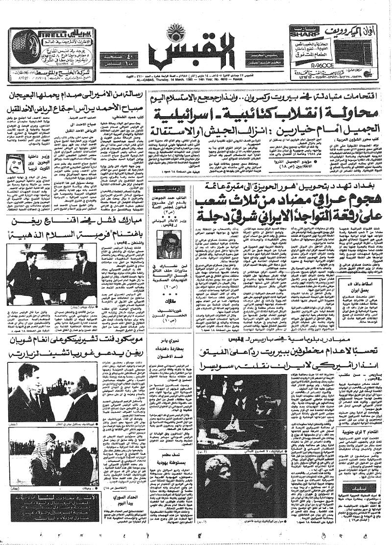(القبس | 4610 | 1985-03-14)