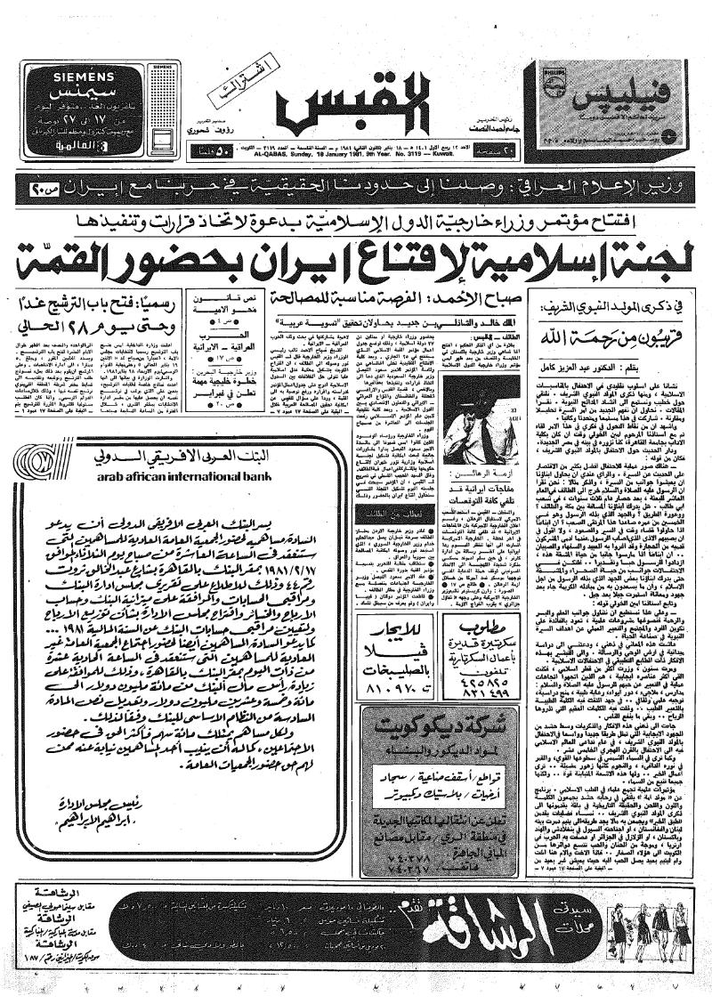 (القبس | 3119 | 1981-01-18)