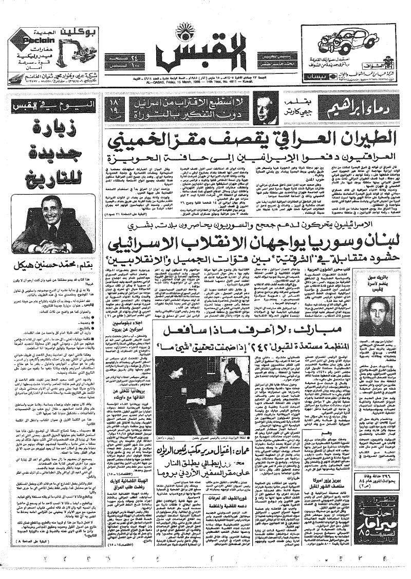 (القبس | 4611 | 1985-03-15)