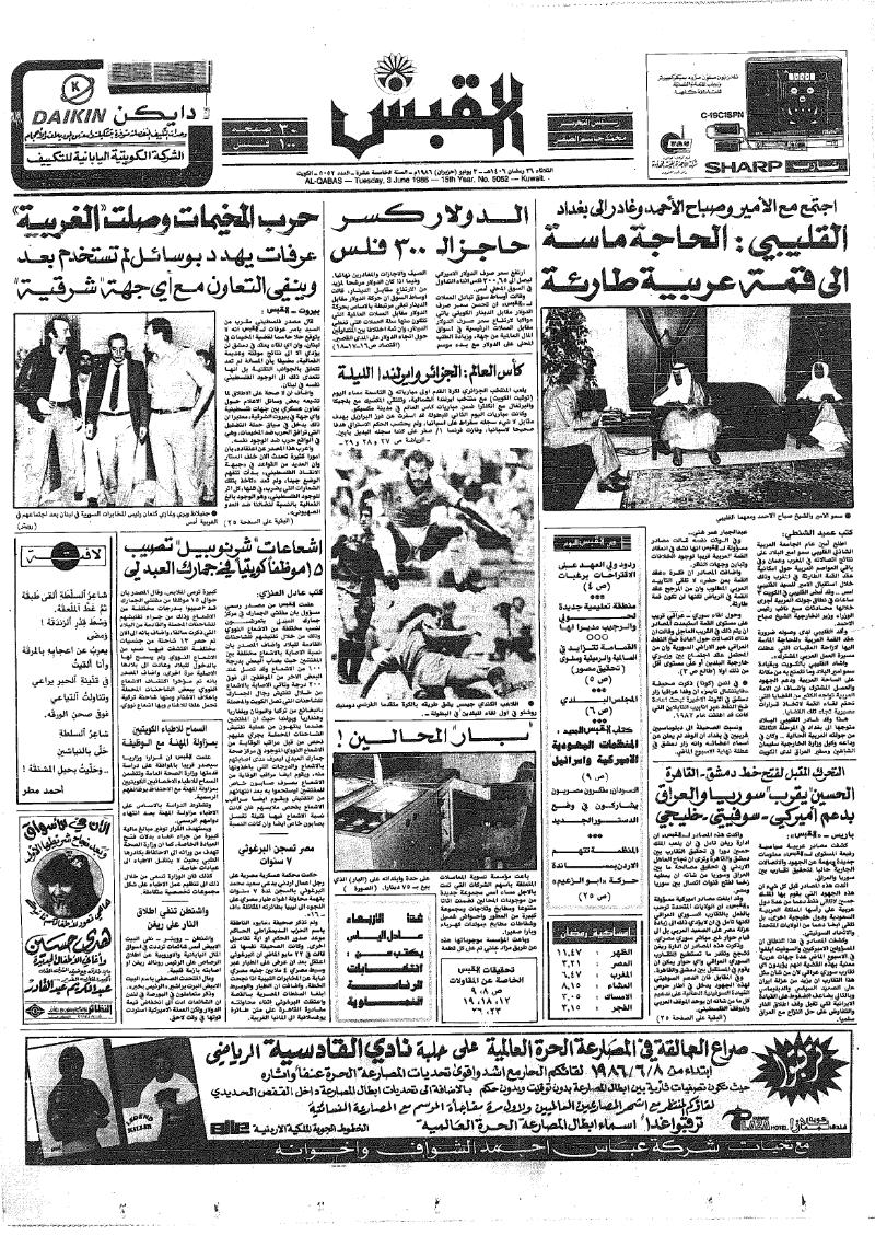 (القبس | 5052 | 1986-06-03)