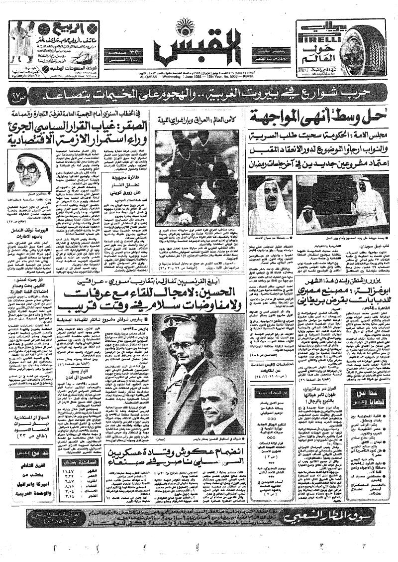 (القبس | 5053 | 1986-06-04)