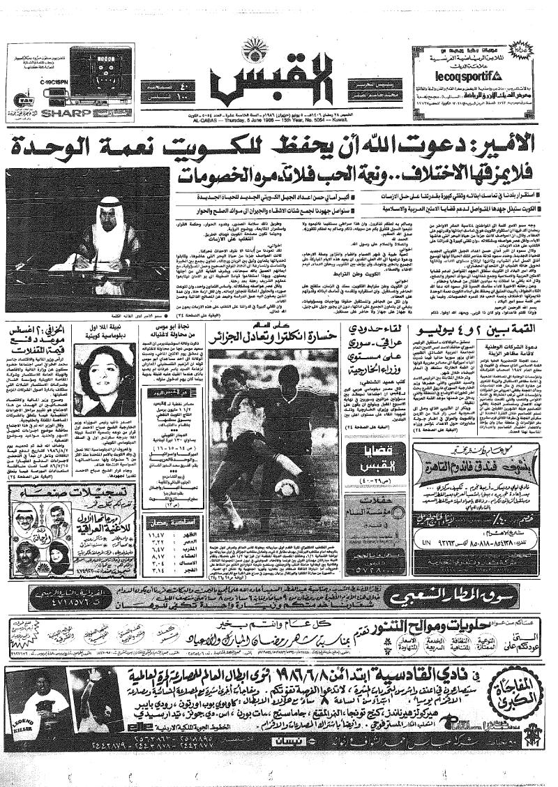 (القبس | 5054 | 1986-06-05)