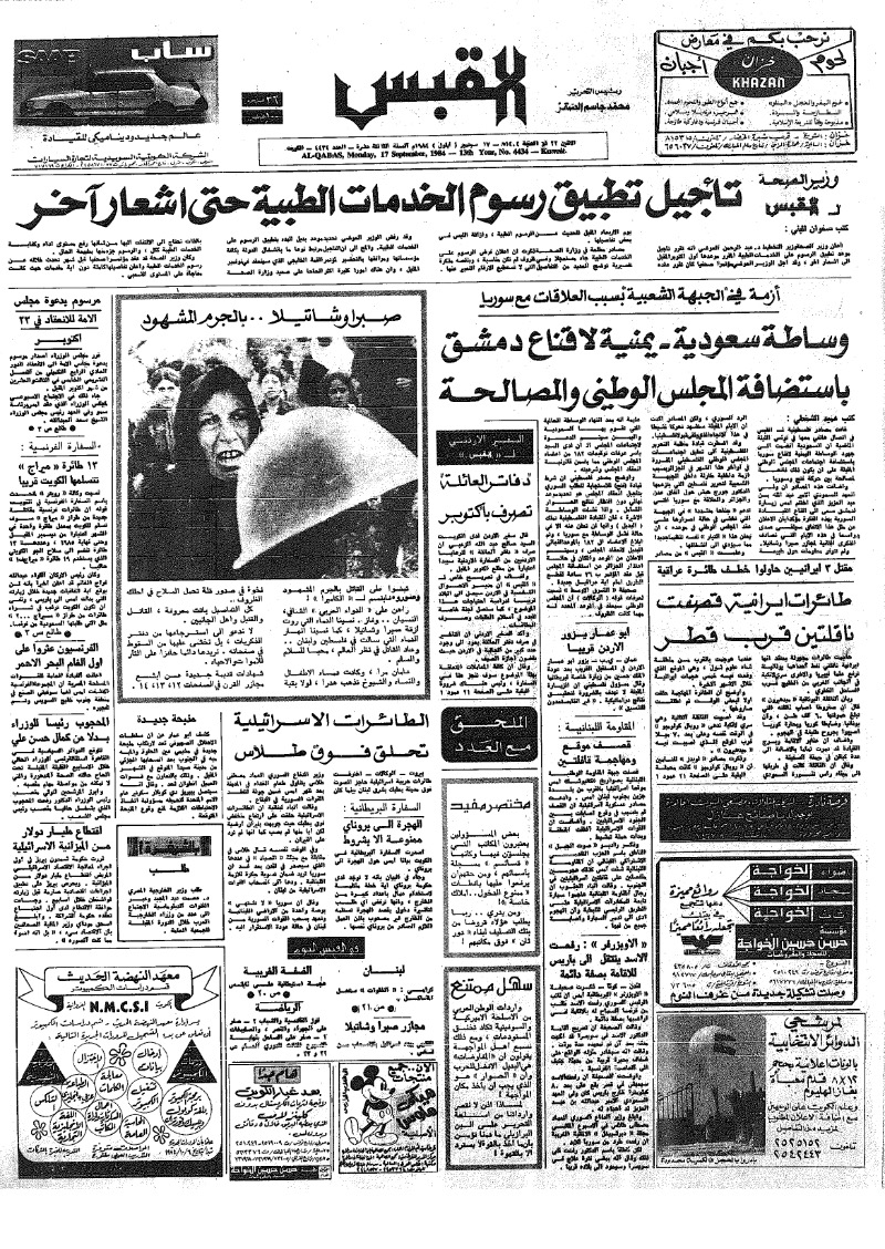 (القبس | 4434 | 1984-09-17)