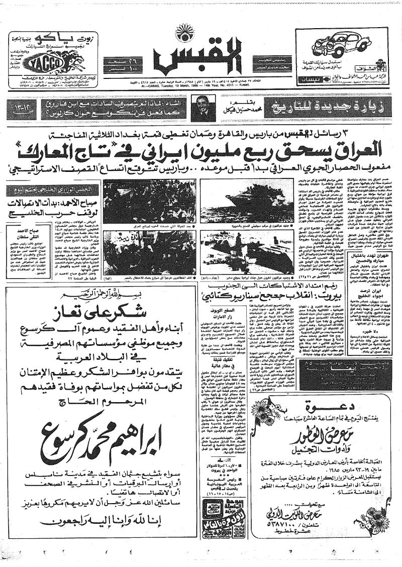 (القبس | 4615 | 1985-03-19)