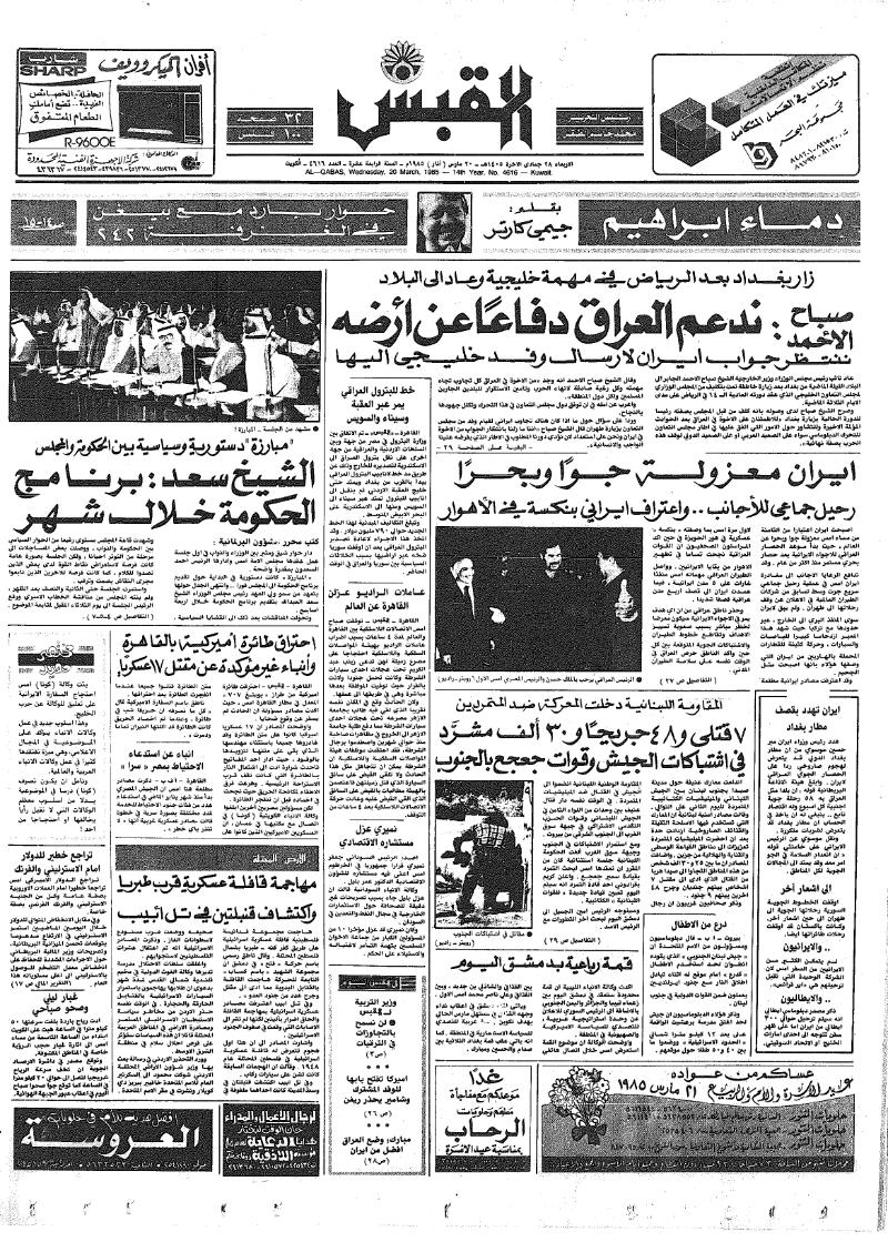 (القبس | 4616 | 1985-03-20)