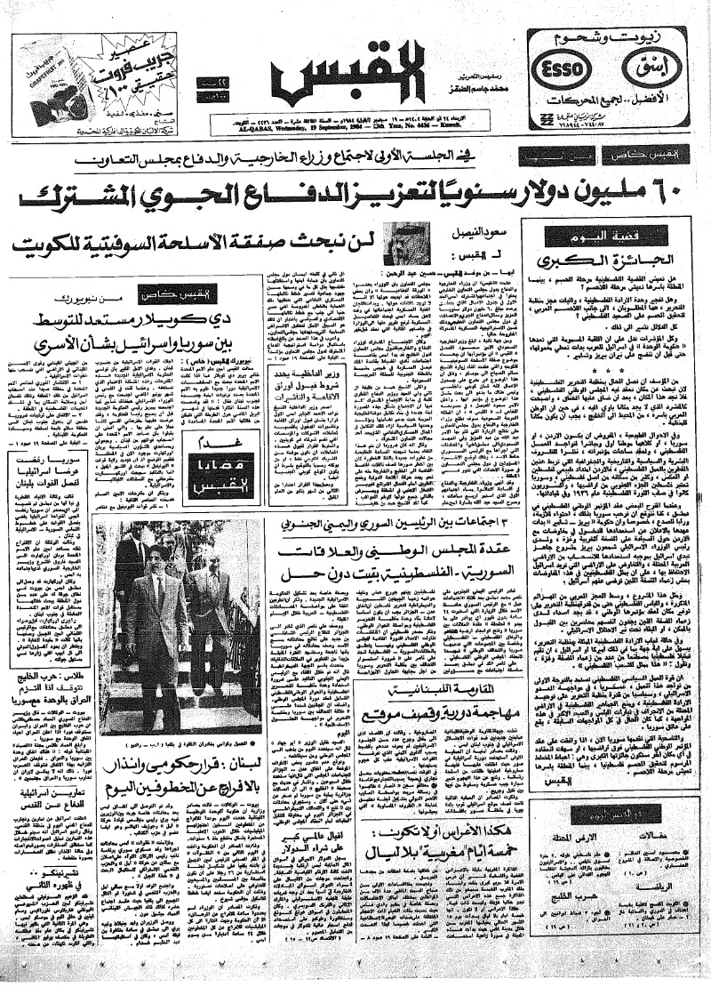(القبس | 4436 | 1984-09-19)