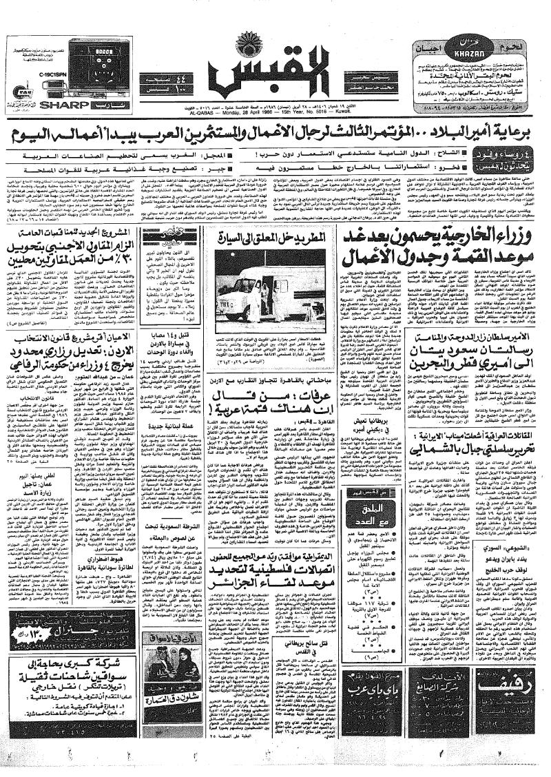 (القبس | 5016 | 1986-04-28)