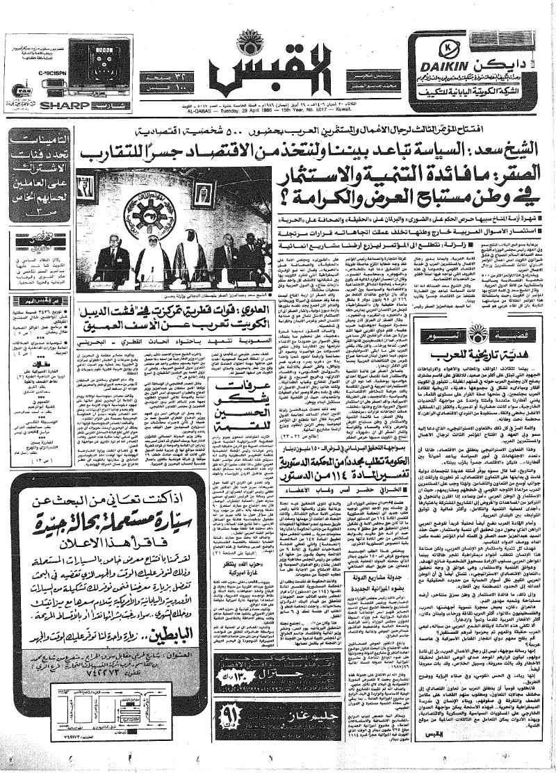 (القبس | 5017 | 1984-04-29)