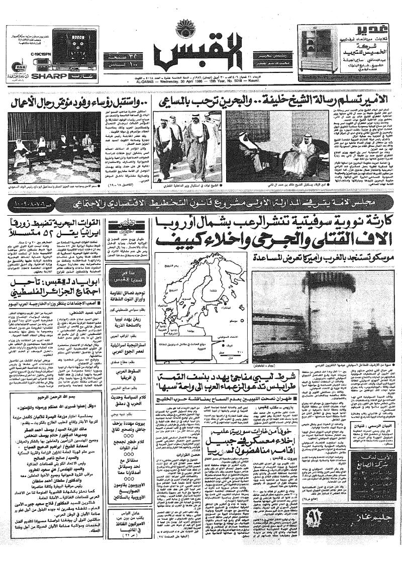 (القبس | 5018 | 1986-04-30)