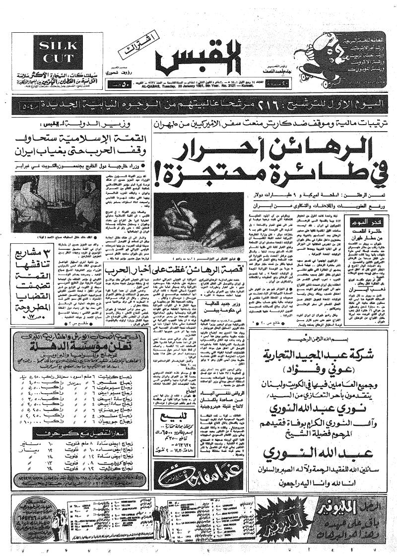(القبس | 3121 | 1981-01-20)