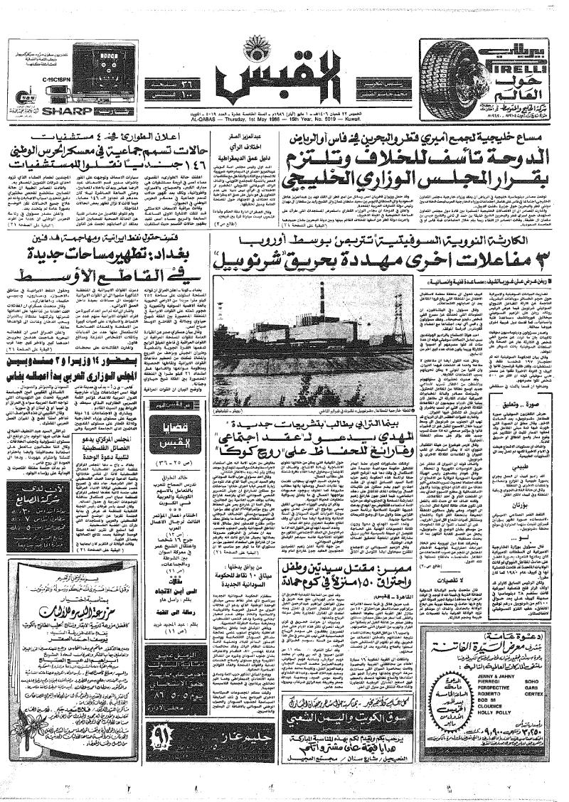 (القبس | 5019 | 1986-05-01)