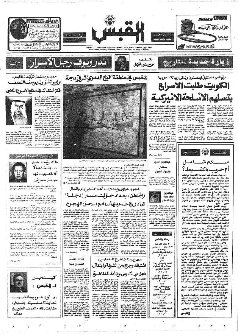 (القبس | 4620 | 1985-03-24)