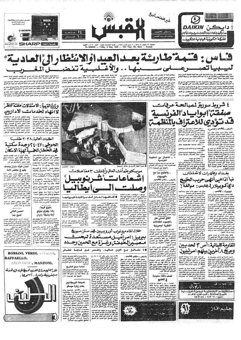 (القبس | 5020 | 1986-05-02)