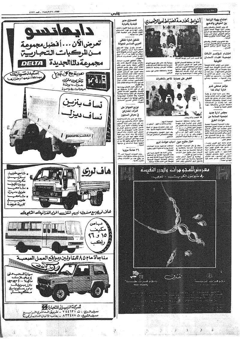 (القبس | 4622 | 1985-03-26)