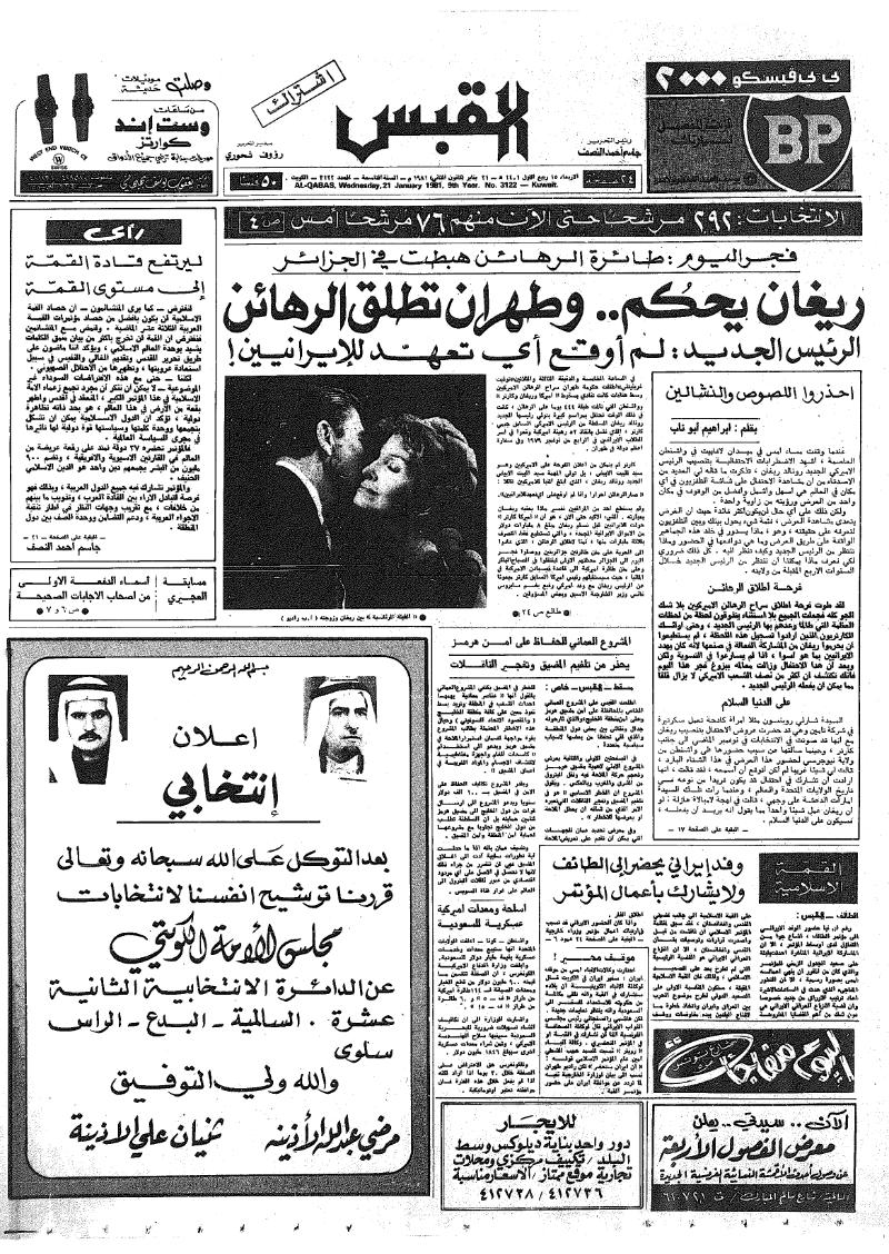 (القبس | 3122 | 1981-01-21)