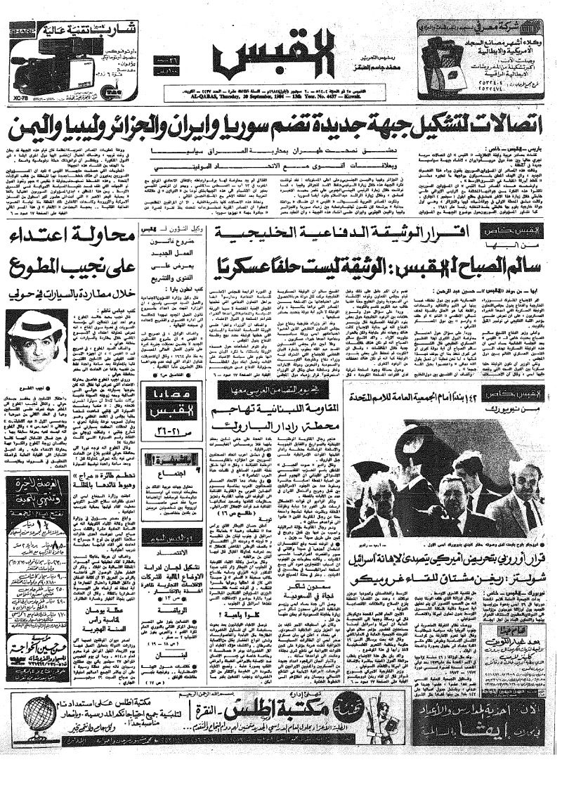 (القبس | 4437 | 1984-09-20)