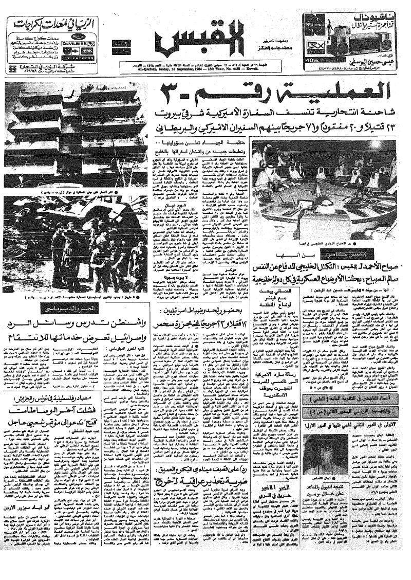 (القبس | 4438 | 1984-09-21)