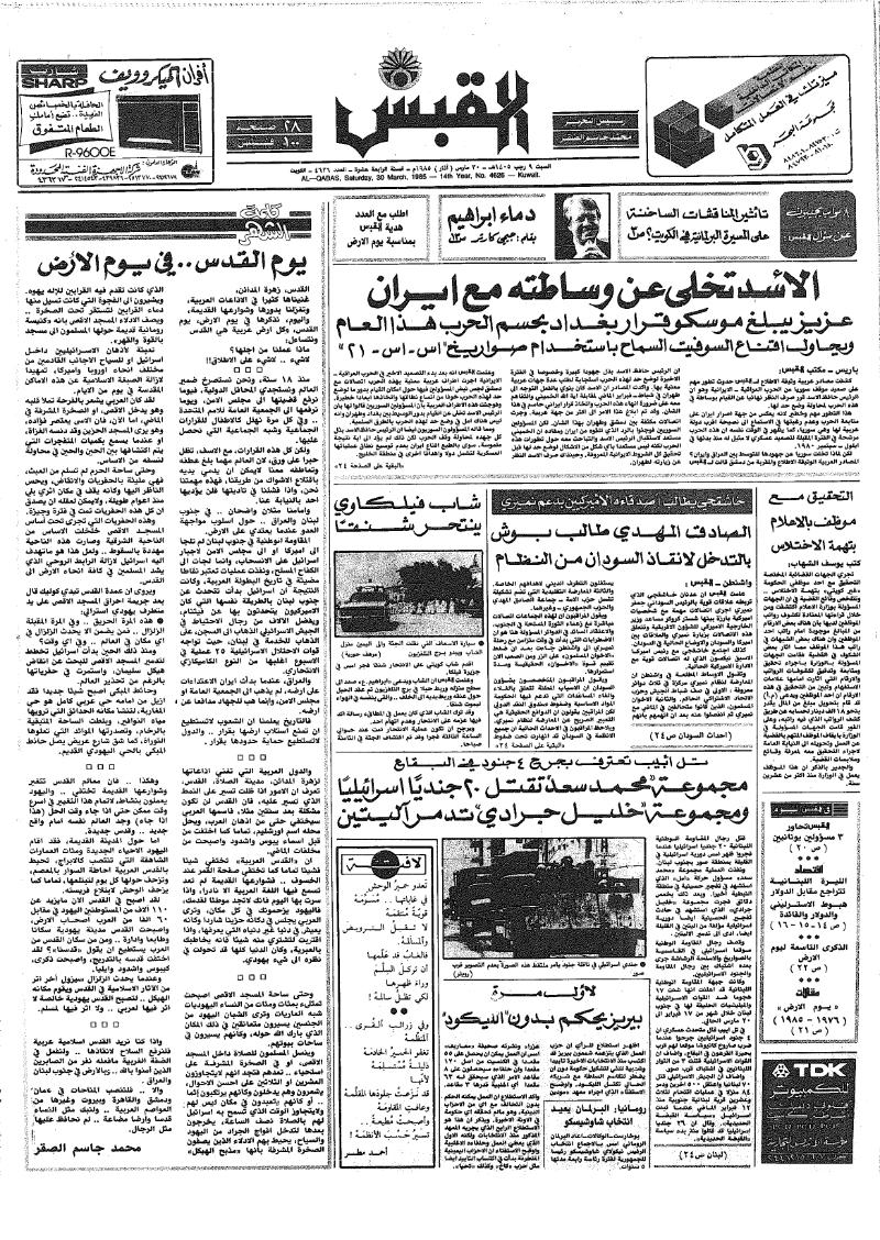 (القبس | 4626 | 1985-03-30)