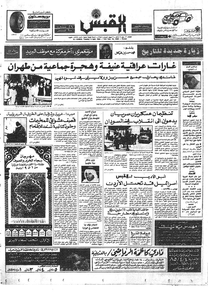 (القبس | 4629 | 1985-04-02)