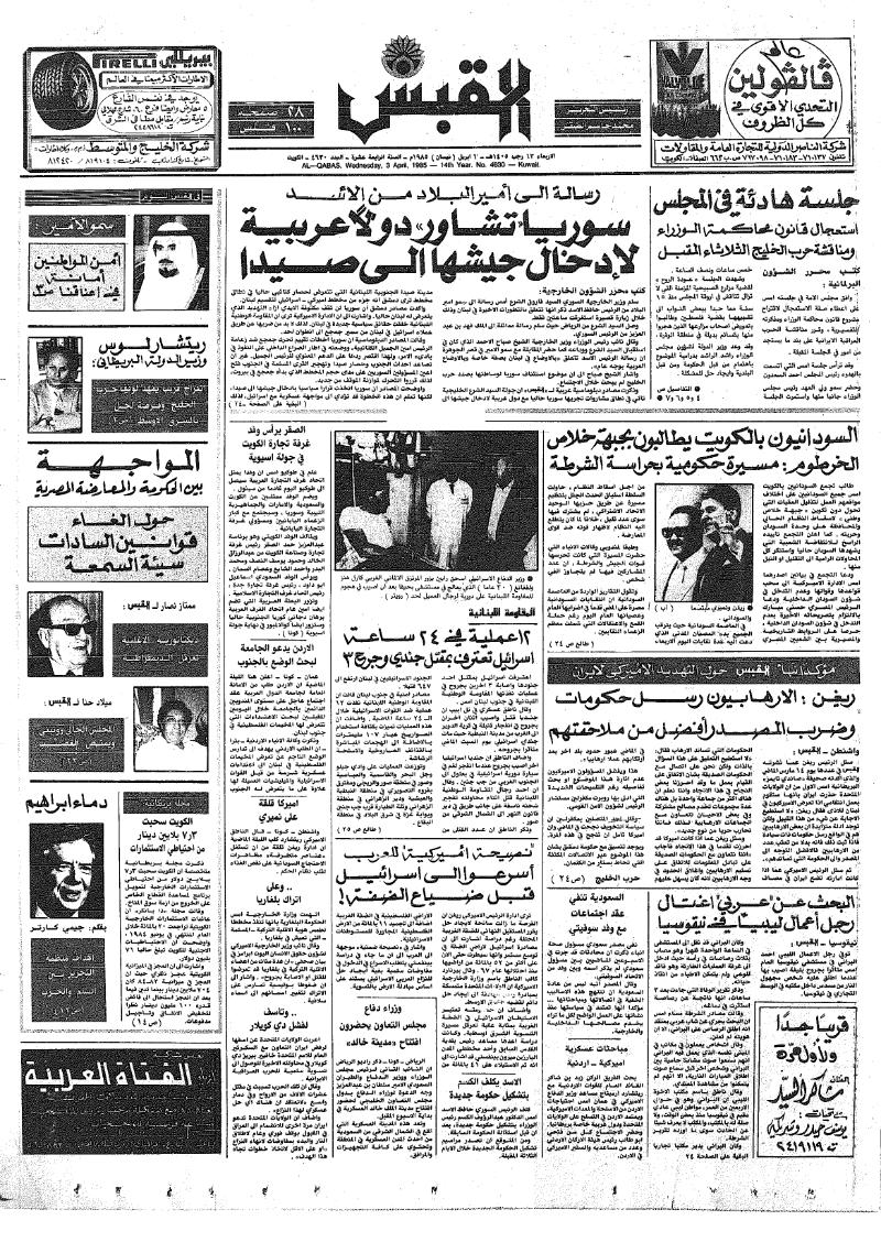(القبس | 4630 | 1985-04-03)