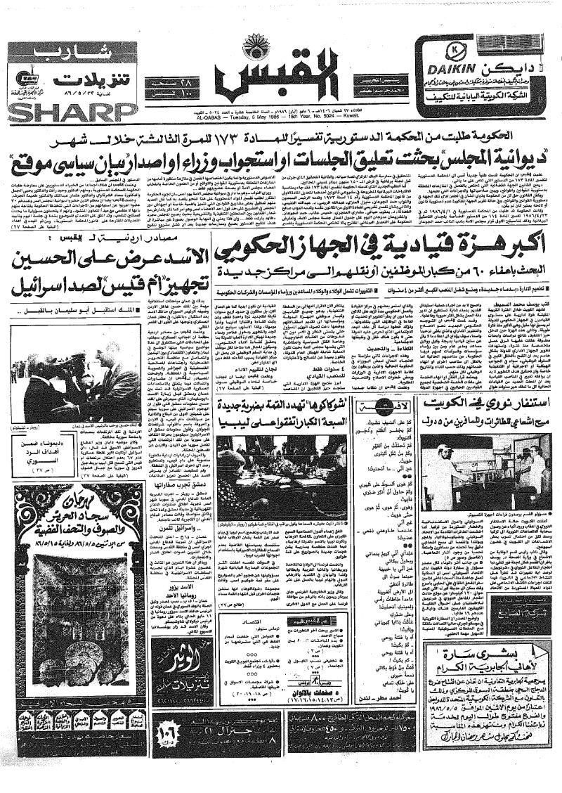 (القبس | 5024 | 1986-05-06)