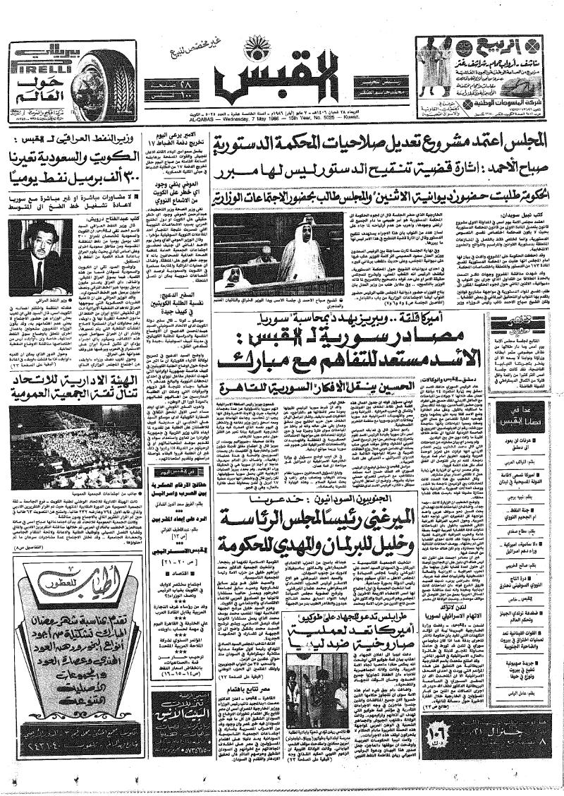 (القبس | 5025 | 1986-05-07)