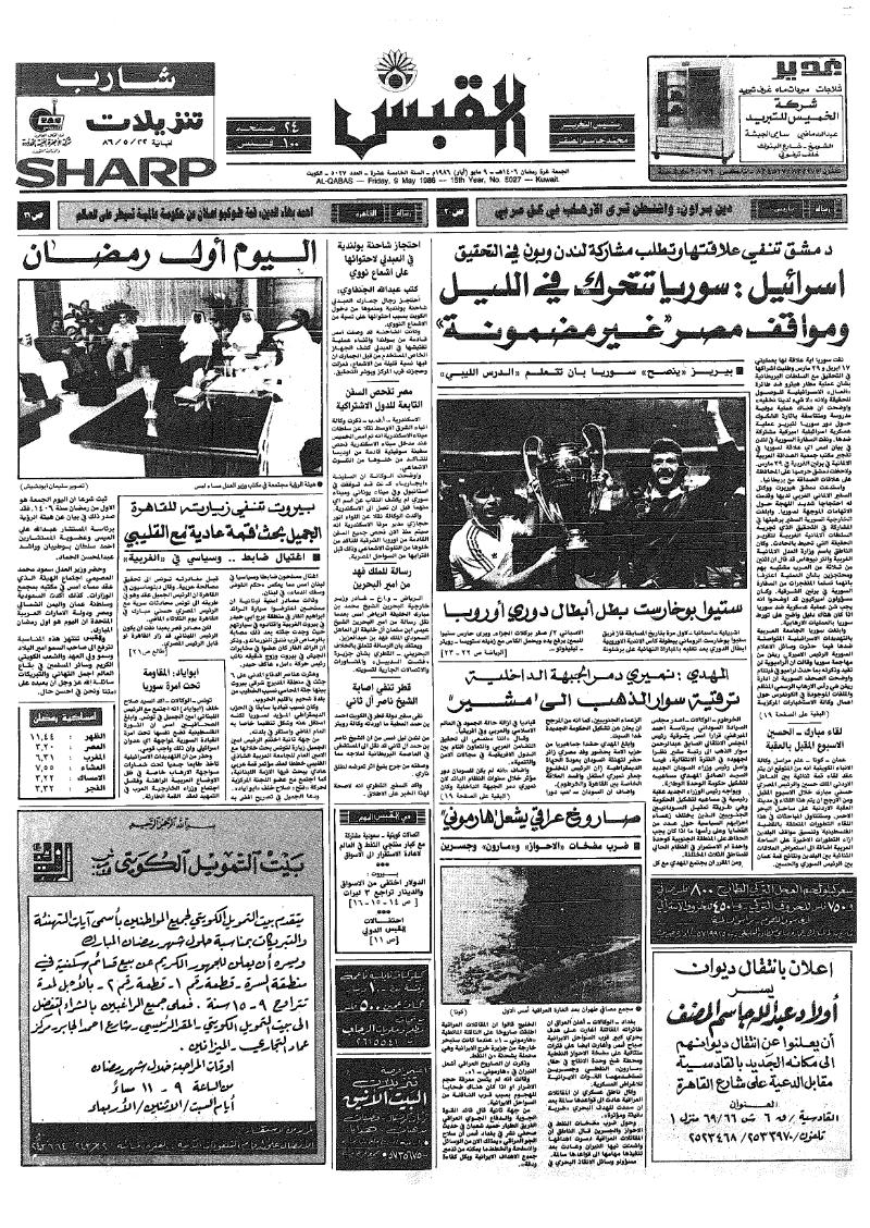 (القبس | 5027 | 1986-05-09)