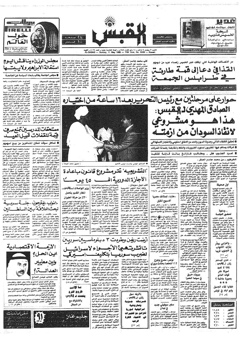 (القبس | 5029 | 1986-05-11)