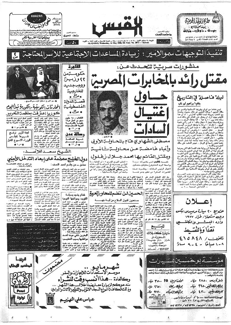 (القبس | 2872 | 1980-05-14)