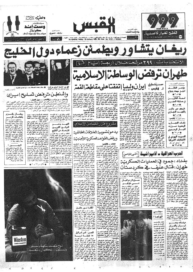 (القبس | 3124 | 1981-01-23)