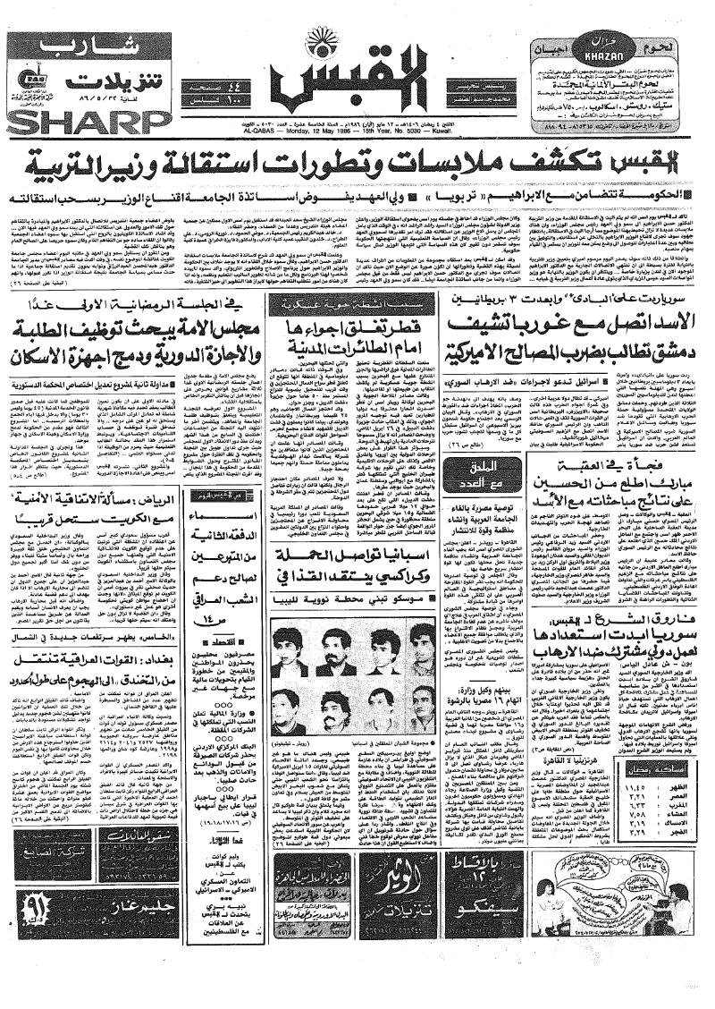 (القبس | 5030 | 1986-05-12)