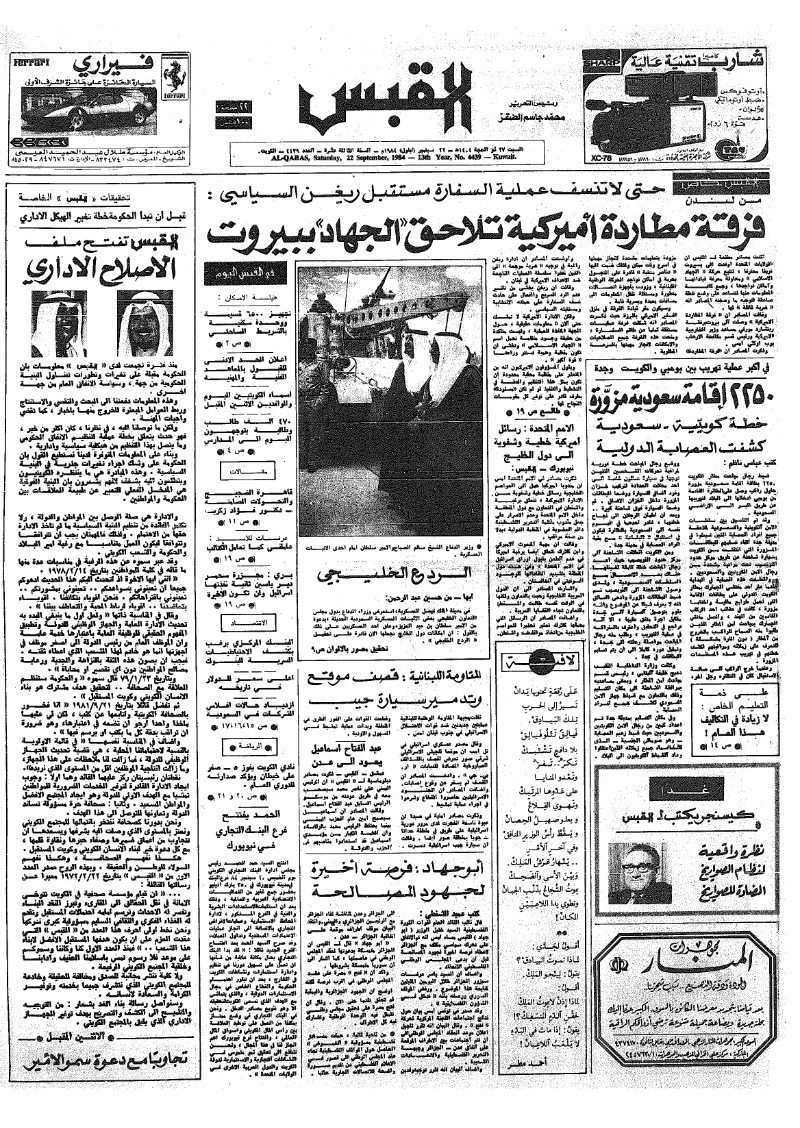 (القبس | 4439 | 1984-09-22)
