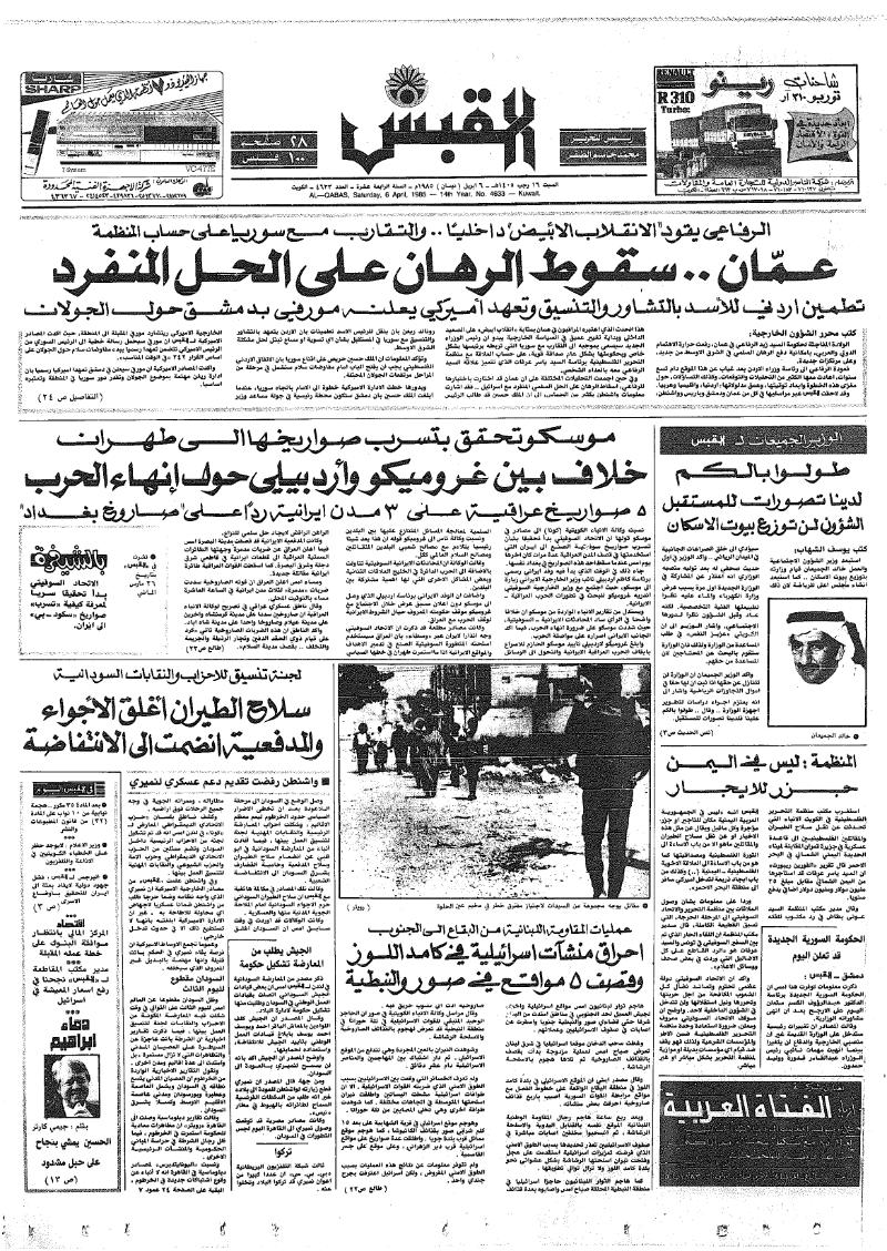 (القبس | 4633 | 1985-04-06)