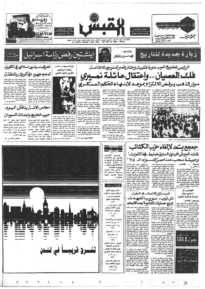 (القبس | 4636 | 1985-04-09)