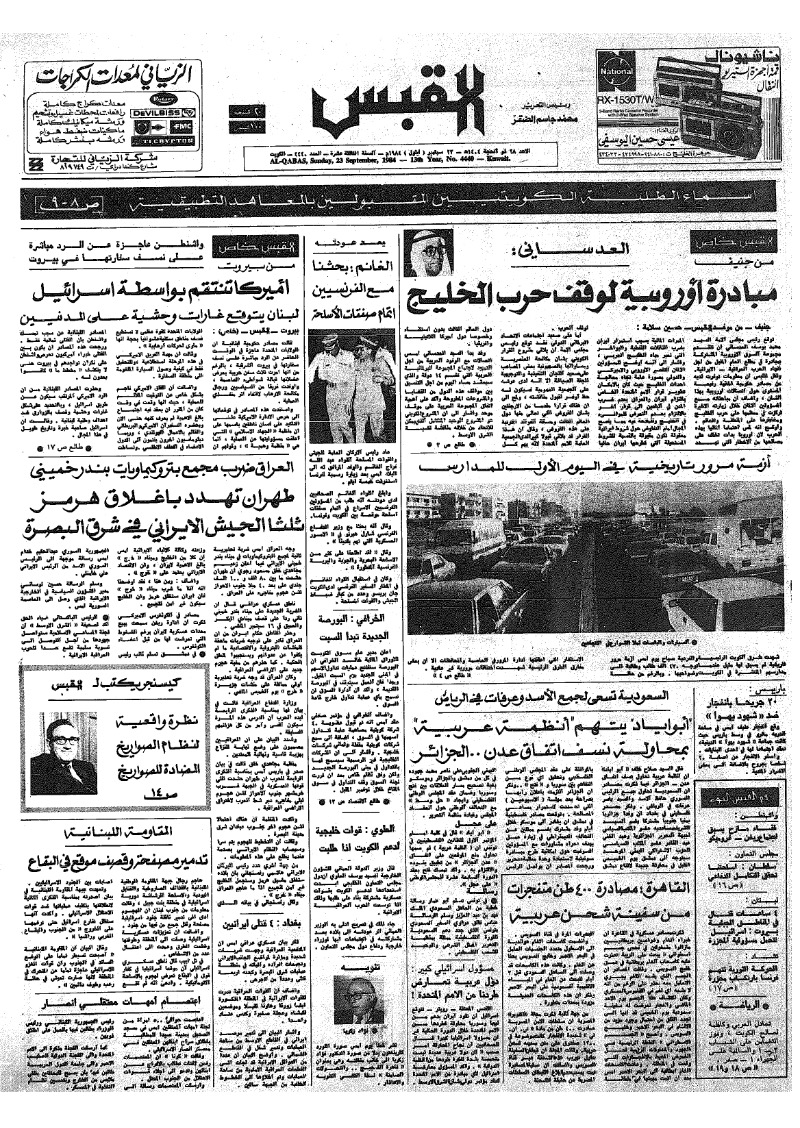 (القبس | 4440 | 1984-09-23)