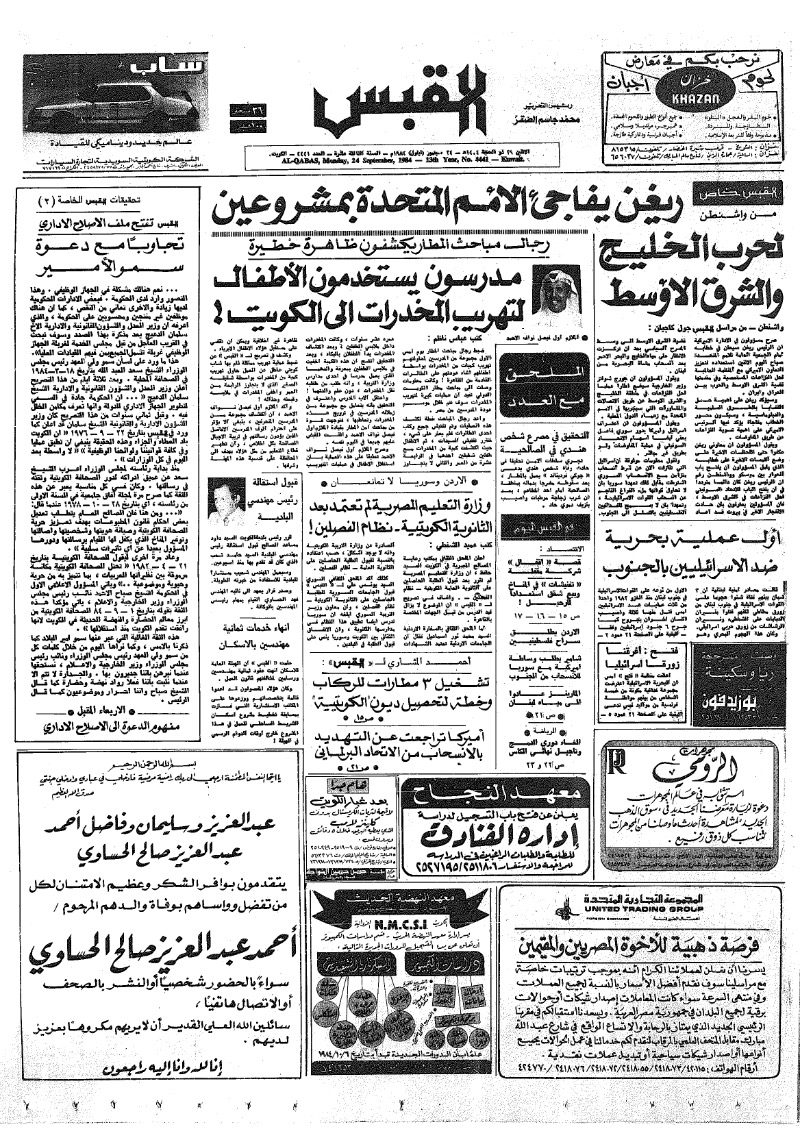 (القبس | 4441 | 1984-09-24)