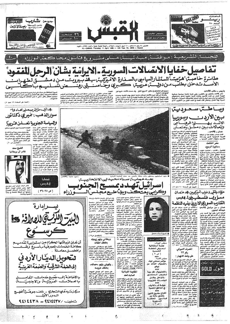 (القبس | 4638 | 1985-04-11)