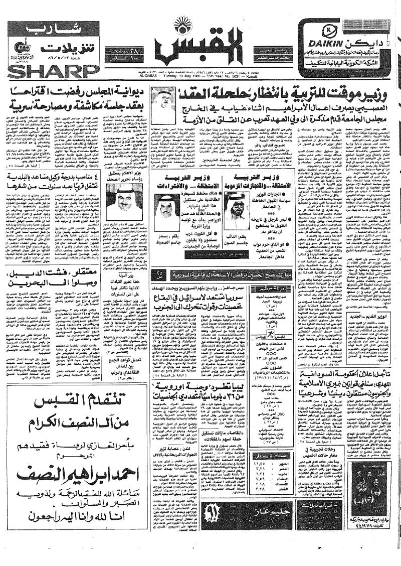 (القبس | 5031 | 1986-05-13)