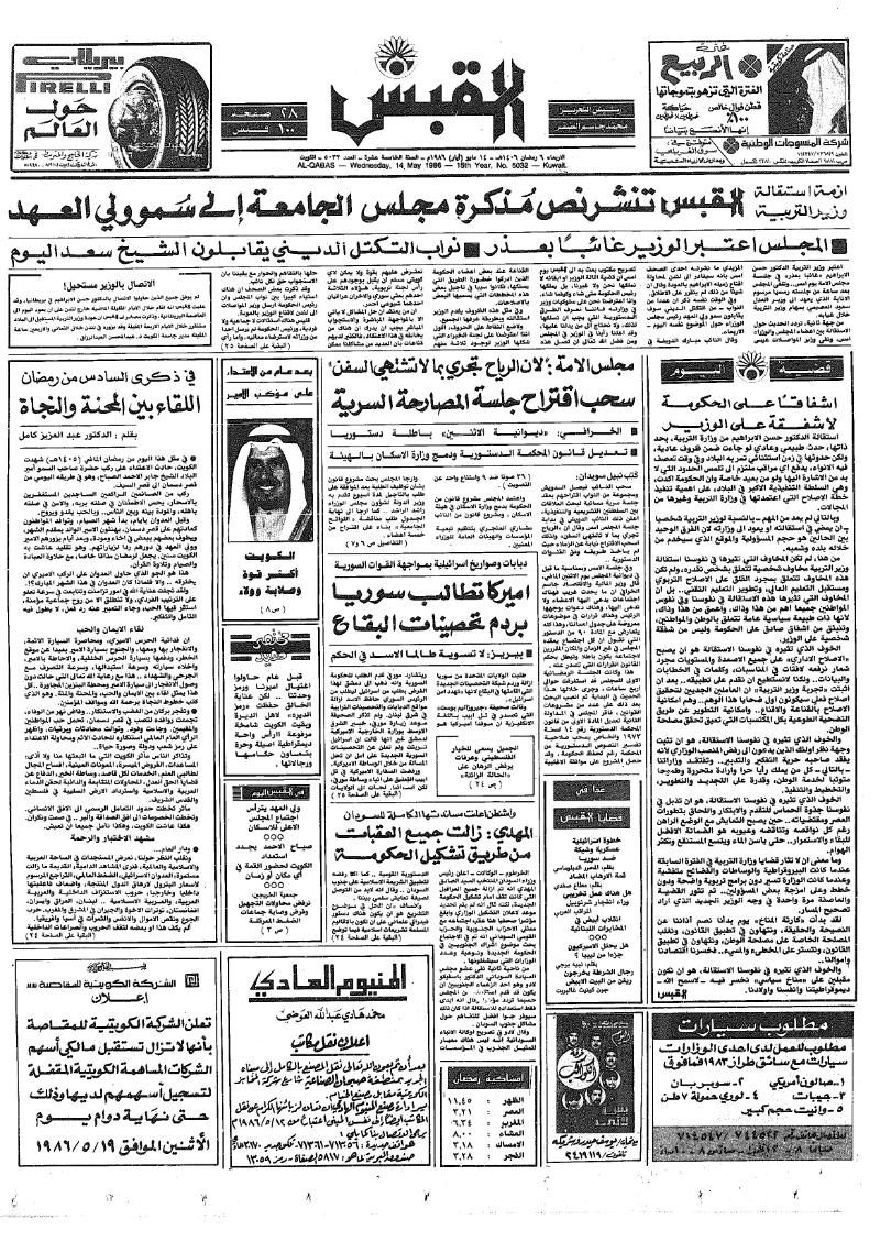 (القبس | 5032 | 1986-05-14)
